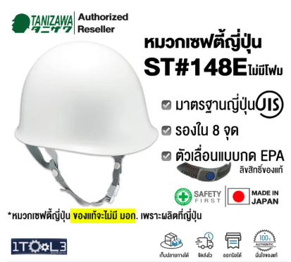 หมวกนิรภัย 3