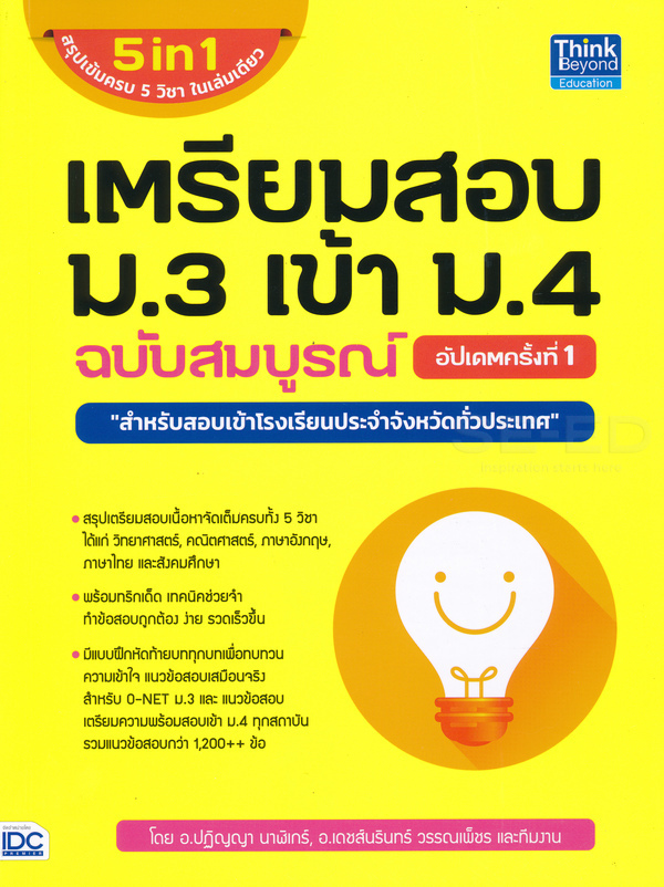 เตรียมสอบ ม.3 เข้า ม.4 ฉบับสมบูรณ์ อัปเดตครั้งที่ 1 1