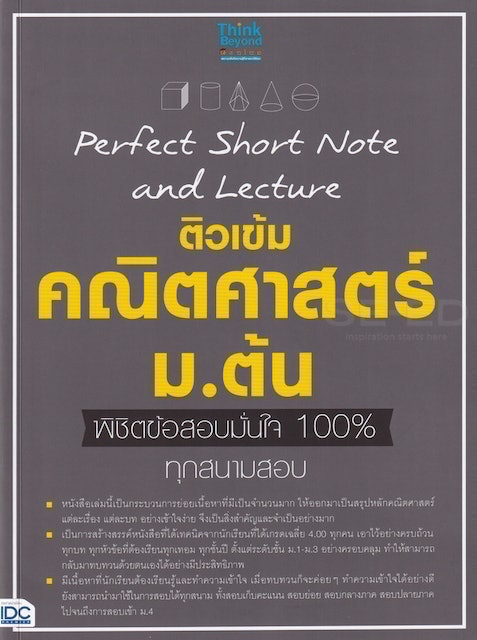 10 อันดับ หนังสือคณิตศาสตร์ ม.ต้น แนะนํา ปี 2026 สำหรับม.1 ม.2 และม.3 4