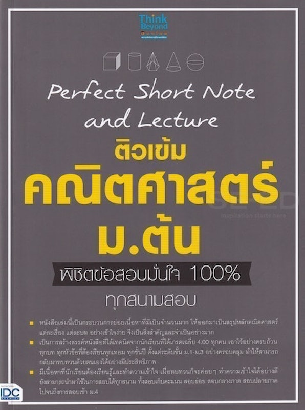 หนังสือคณิตศาสตร์ ม.ต้น Perfect Short Note and Lecture 1