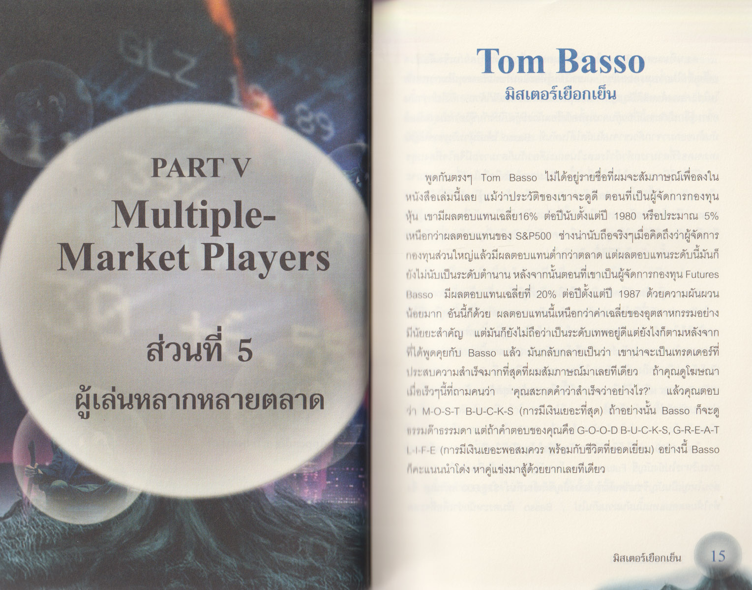 The New Market Wizards หนังสือพ่อมดตลาดหุ้น 3
