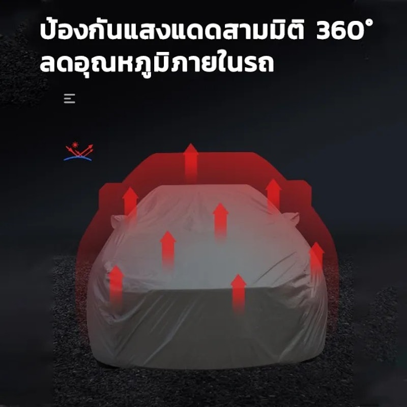 ผ้าคลุมรถยนต์ 3