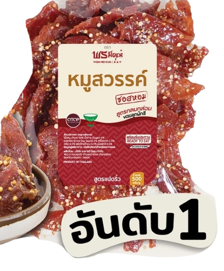 หมูสวรรค์ 1