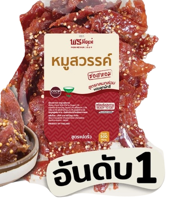 หมูสวรรค์ 1