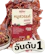 พรมีคุณ หมูสวรรค์ 1