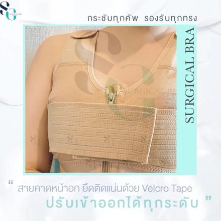 Support Bra ชุดกระชับหลังเสริมหน้าอก 3