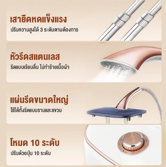 เครื่องรีดไอน้ำถนอมผ้าแบบยืน  3