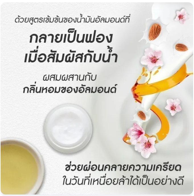Almond Shower Oil 3