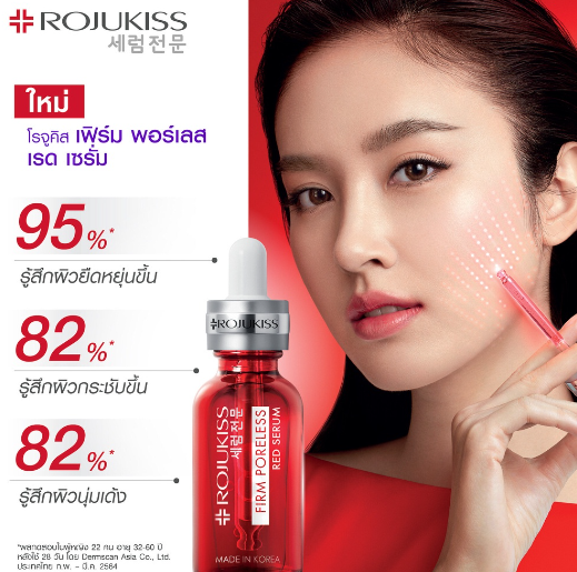 สกินแคร์ในเซเว่น Firm Poreless Red Serum 3