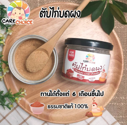 ตับไก่บดผง 3