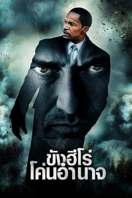 Laws Abiding Citizen: ขังฮีโร่ โค่นอำนาจ 1