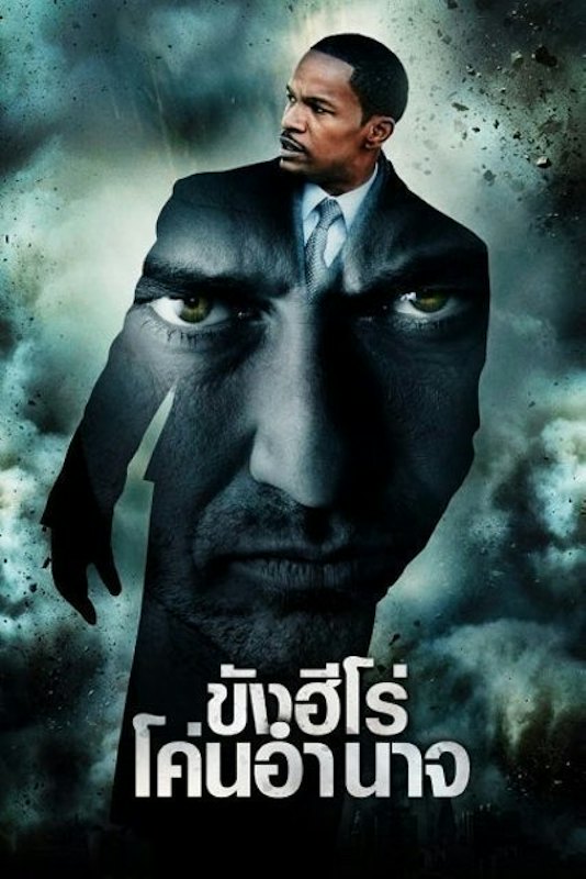 Laws Abiding Citizen: ขังฮีโร่ โค่นอำนาจ 1