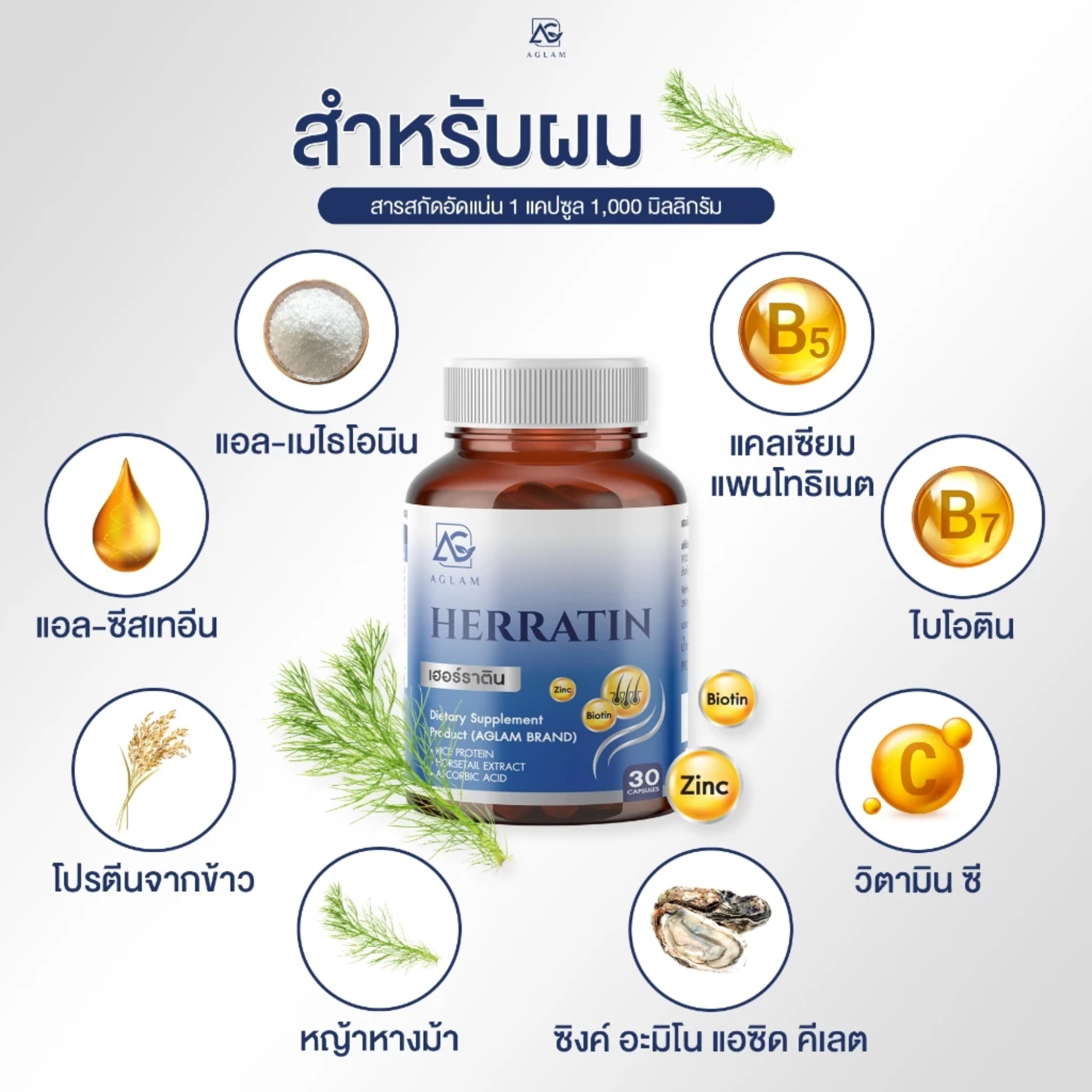 Herratin เฮอร์ราติน 2
