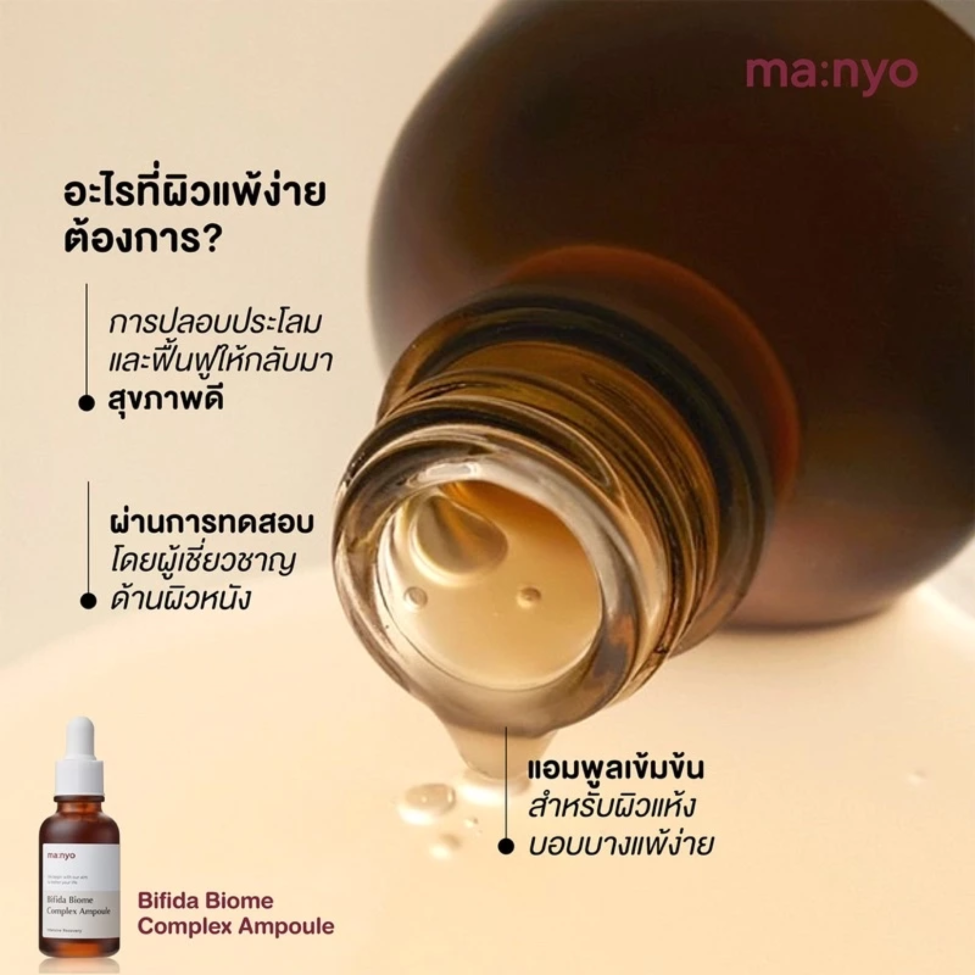 Bifida Biome Complex Ampoule 3