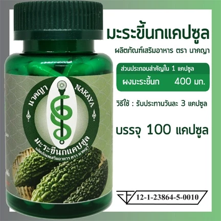 มะระขี้นกแคปซูล  2