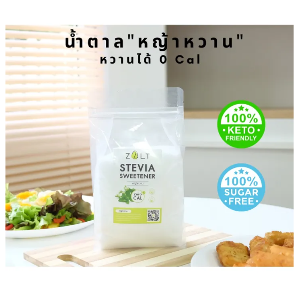 น้ำตาลหญ้าหวาน 2