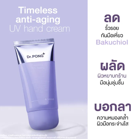 Timeless Anti - Aging UV Hand Cream  2