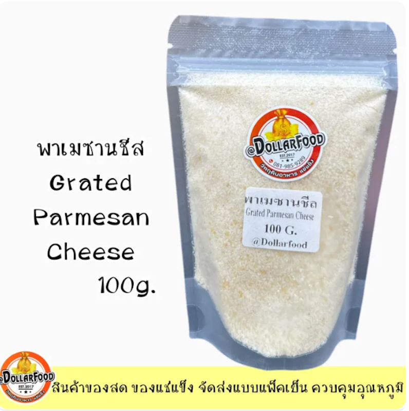 พาเมซานชีส 3