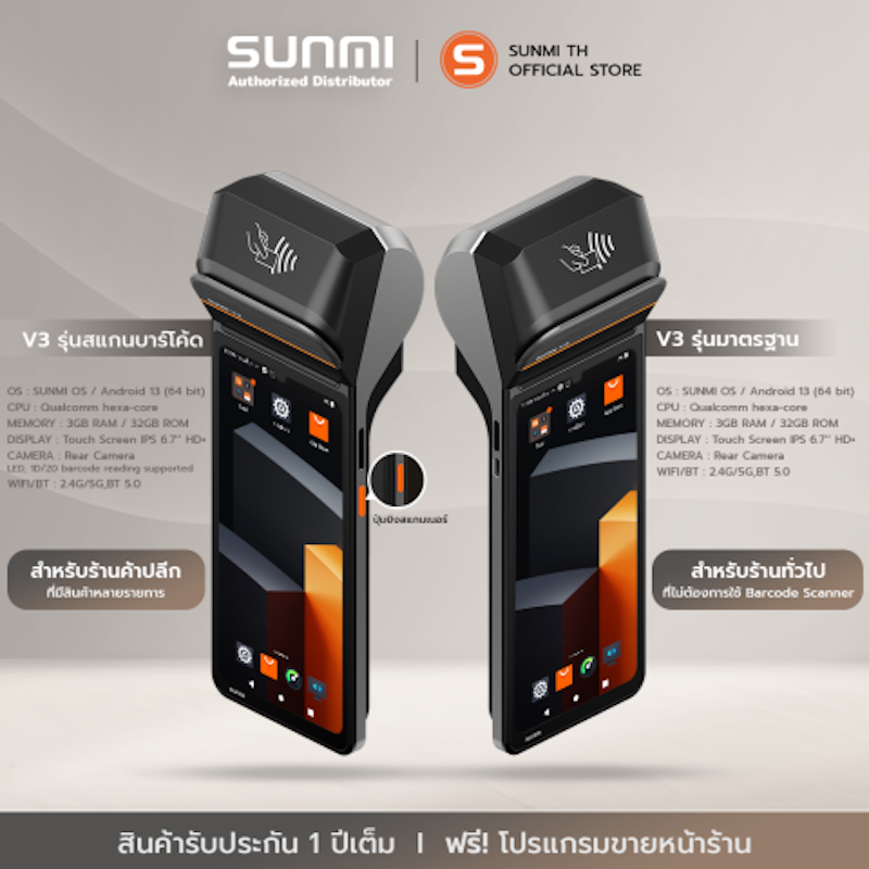 เครื่อง POS รุ่น V3 2