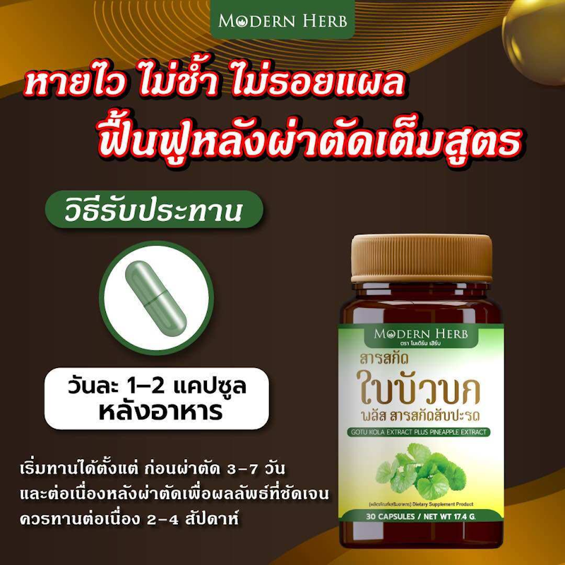 Goto Kola Extract Plus Pineapple ใบบัวบกสกัด 2