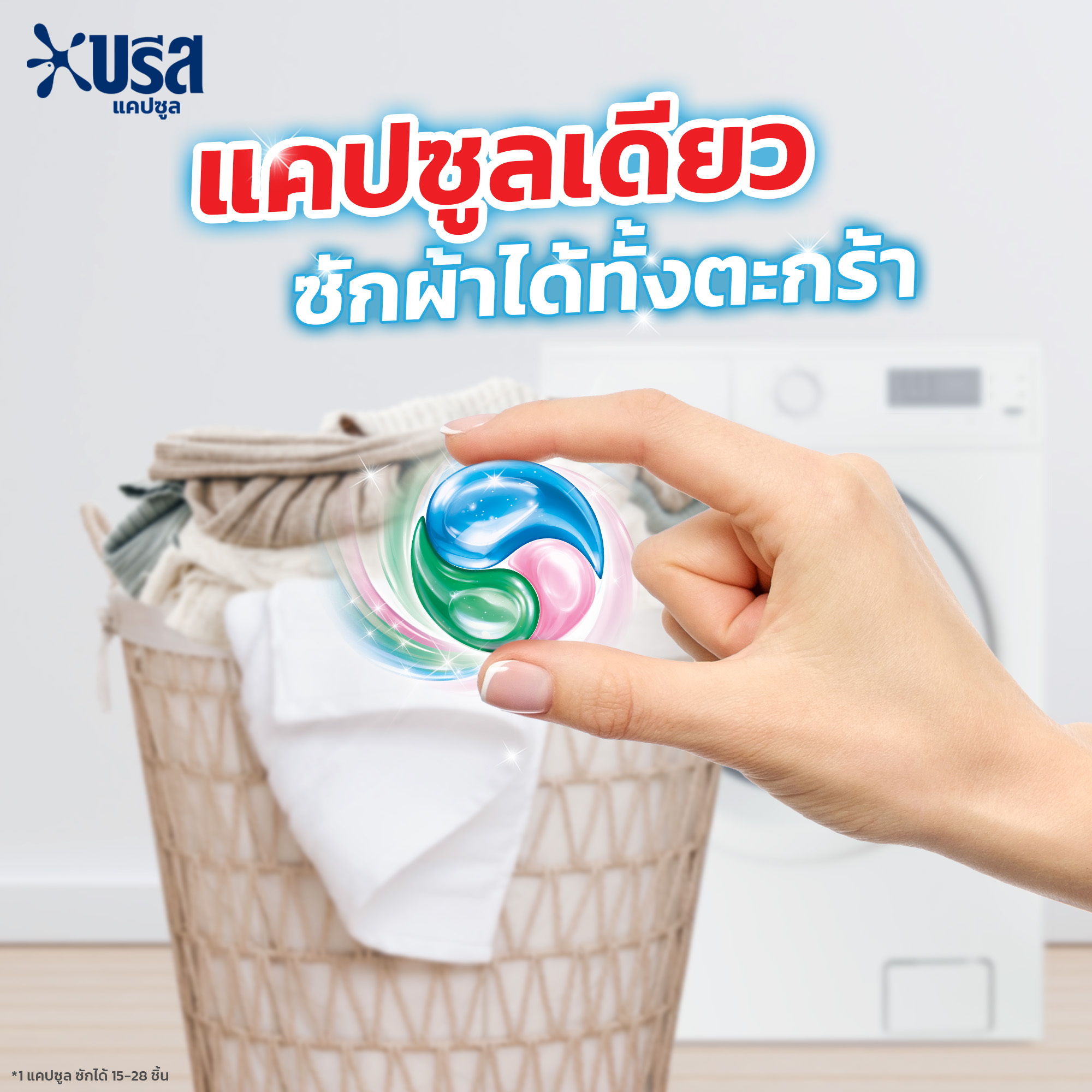 เจลบอลซักผ้า Capsule Detergent Tub Clean & Fresh Plus 3