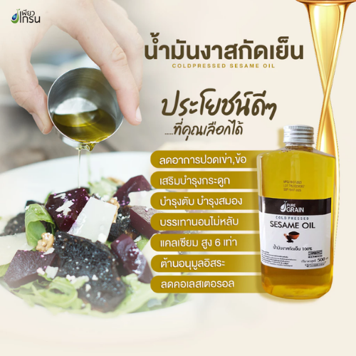 น้ำมันงาสกัดเย็น 100% 2