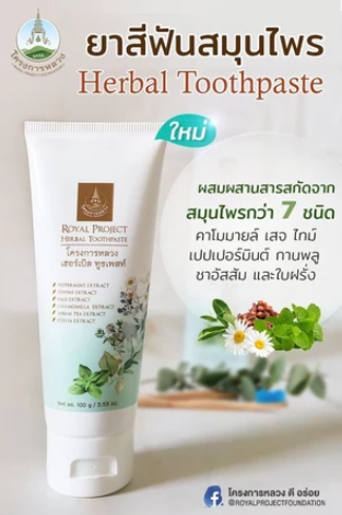 เฮอร์เบิลทูธเพสท์ 2
