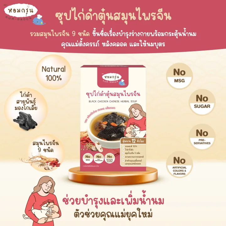 ซุปไก่ดำตุ๋นสมุนไพรจีน 2