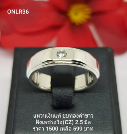 แหวนคู่รัก 2