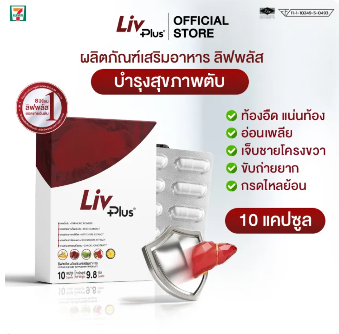 ผลิตภัณฑ์เสริมอาหาร 3