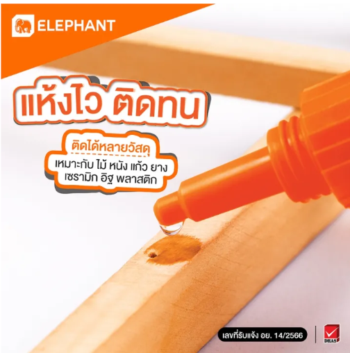 กาวร้อน สูตรน้ำ 3
