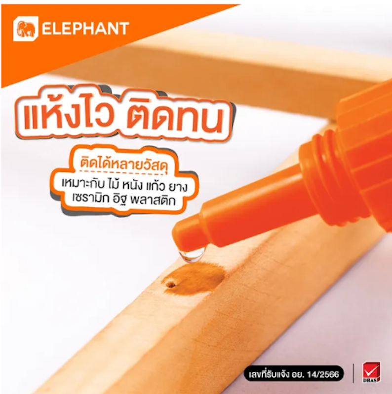 กาวร้อน สูตรน้ำ 3