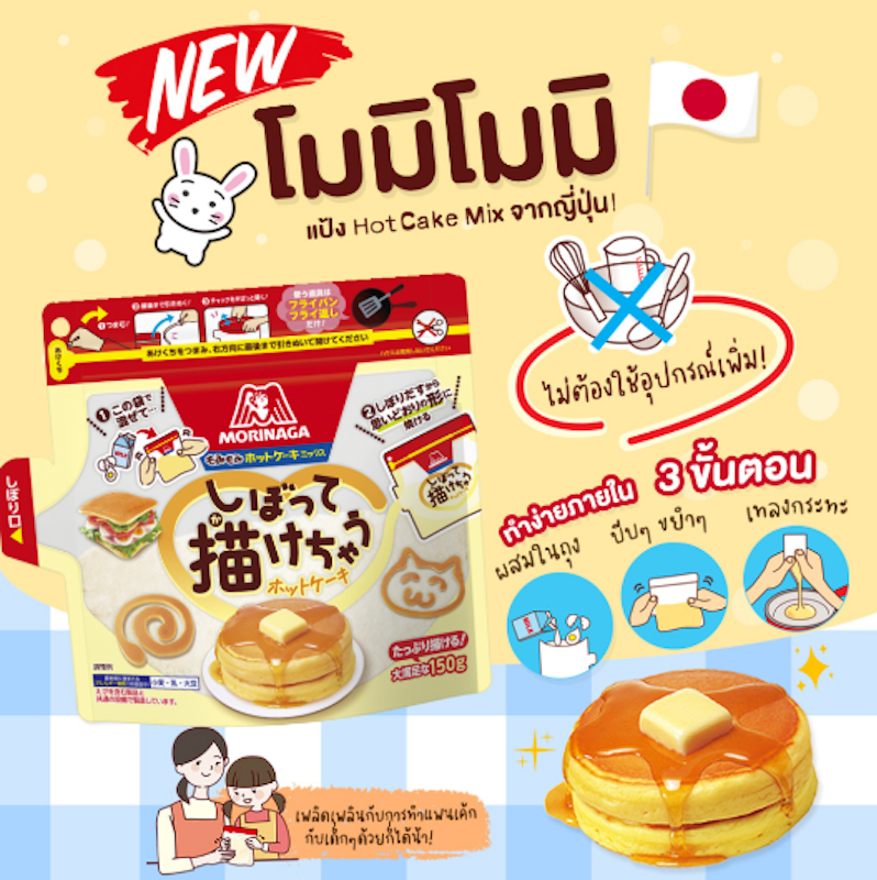 MomiMomi Hot Cake Mix 2