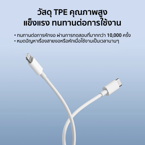 สายชาร์จ 3
