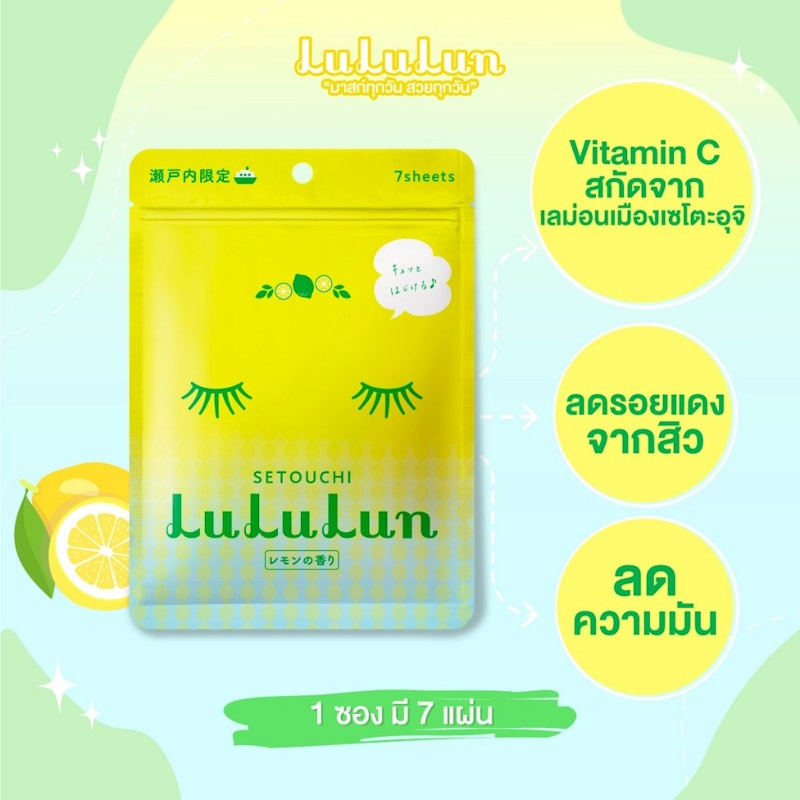 Premium Setouchi Lemon Face Mask 2