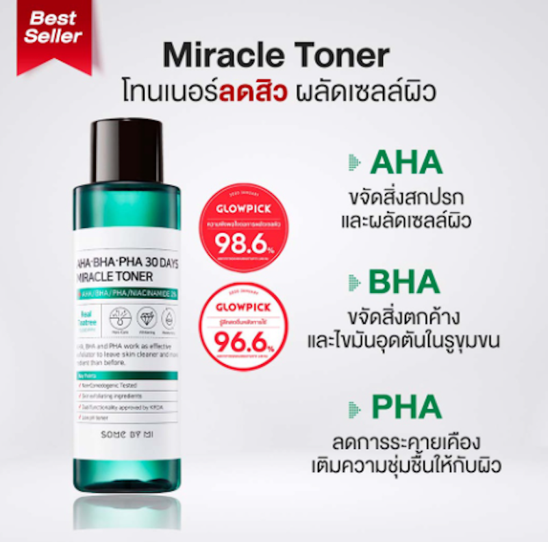 สกินแคร์รักษาสิว AHA-BHA-PHA 30days Miracle Toner 2