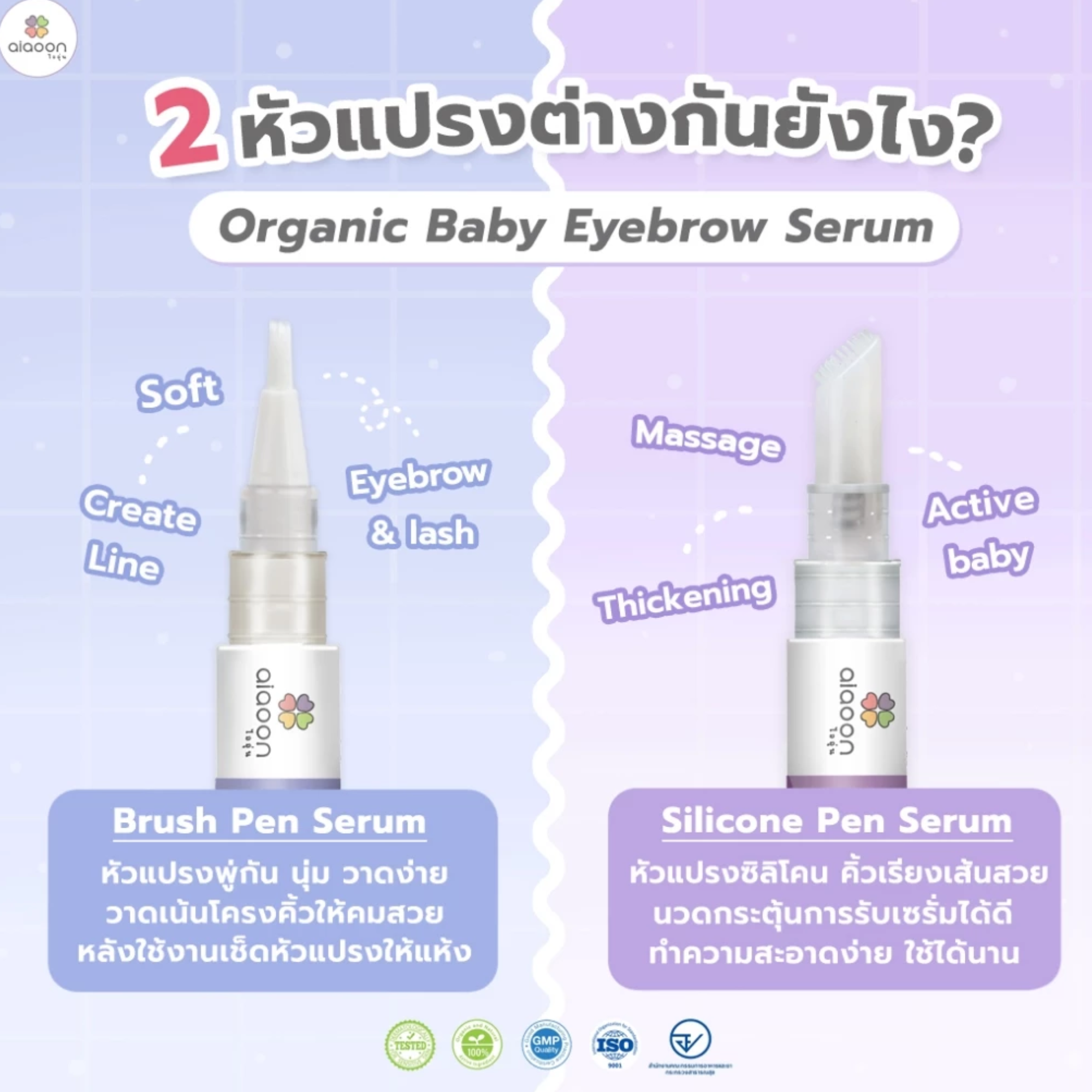  Organic Baby Eyebrow Serum 2