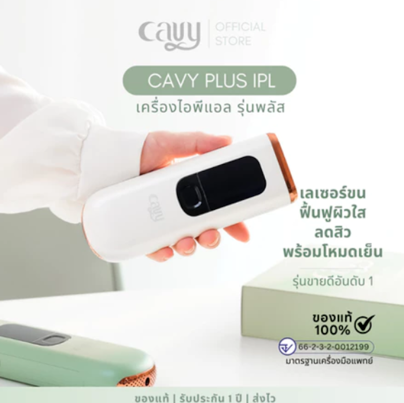 เครื่องเลเซอร์กำจัดขน รุ่น Plus IPL 4