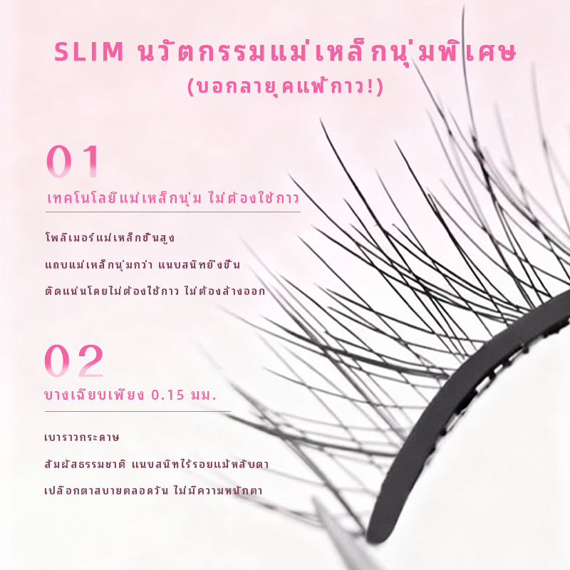 ขนตาแม่เหล็ก เบอร์ ZR1 สีดำฟุ้ง 2
