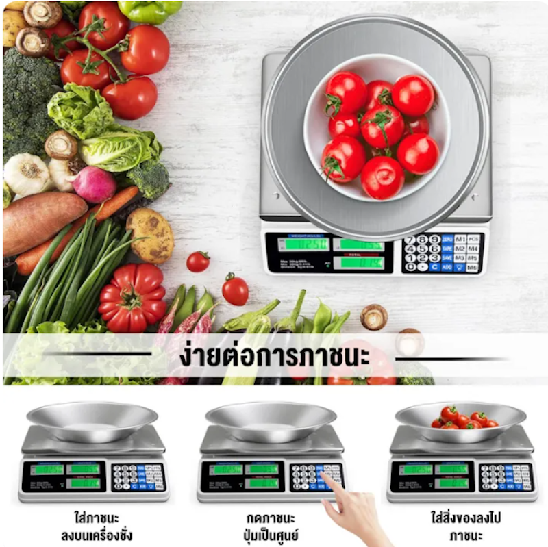 ตาชั่งดิจิตอล 3