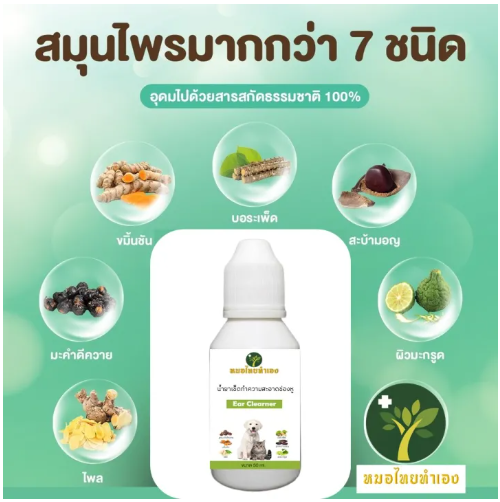 ยาหยอดไรหูแมว 2