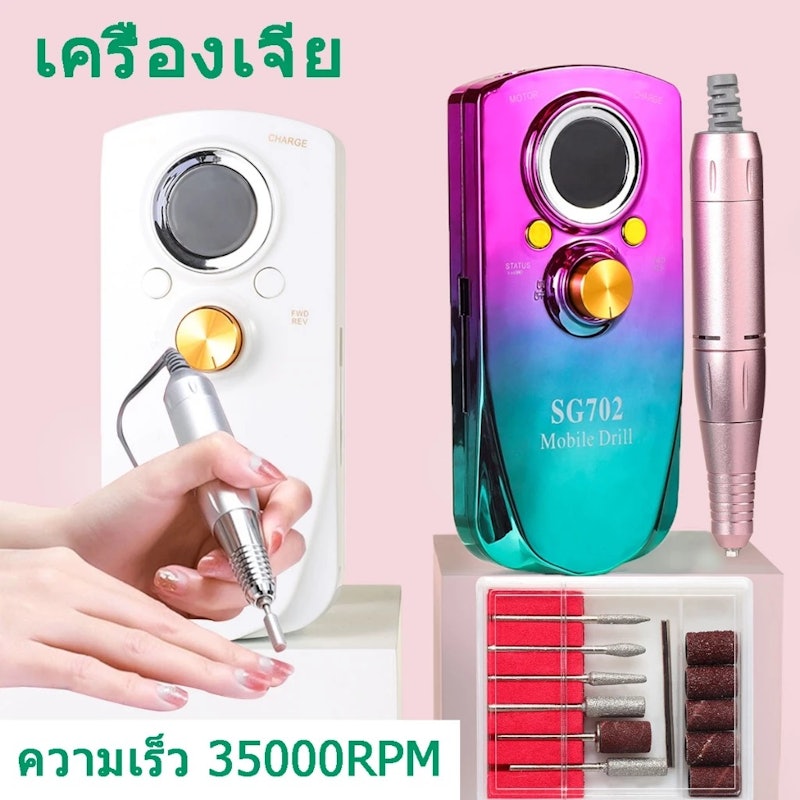 เครื่องเจียเล็บไฟฟ้า 3
