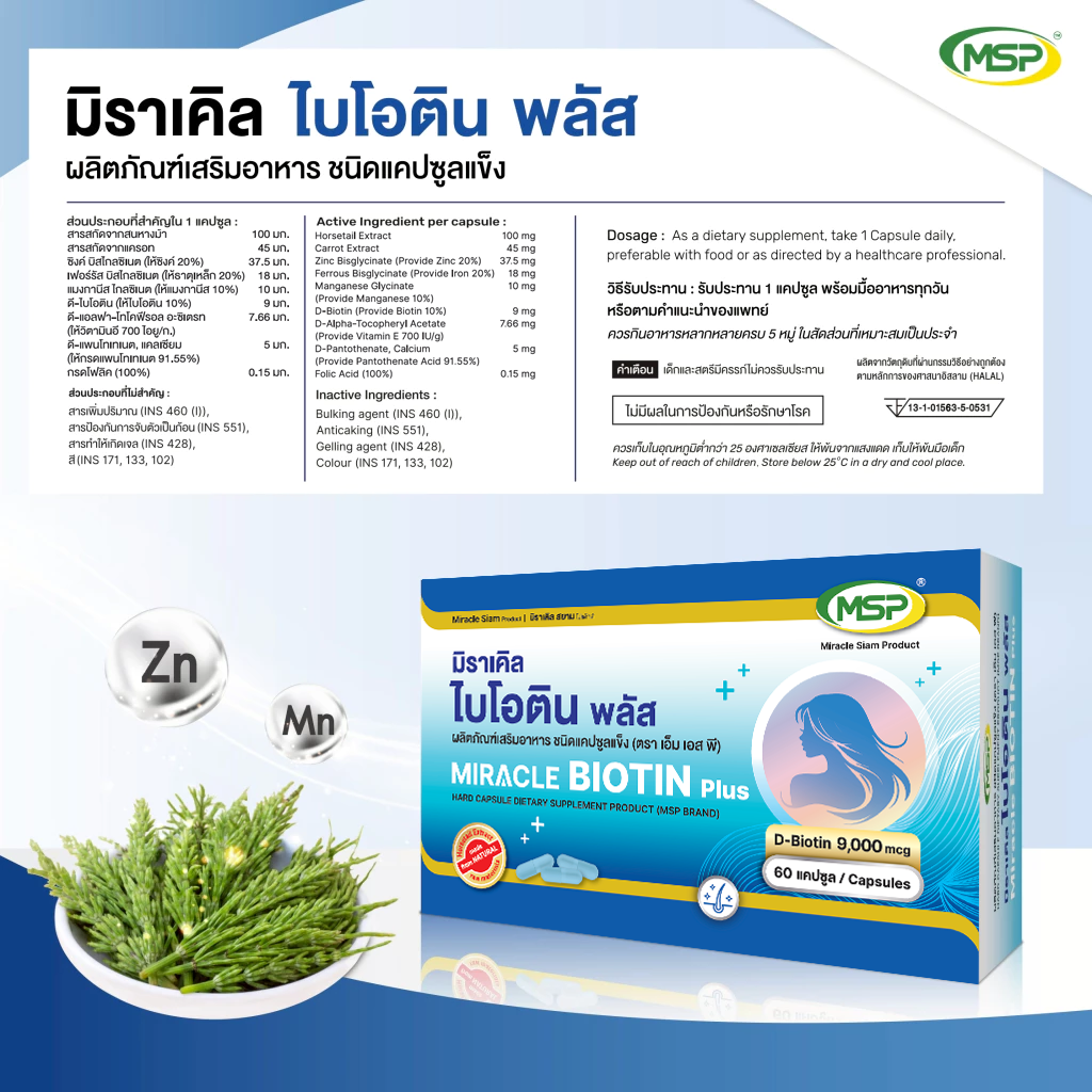 Biotin Plus ไบโอติน พลัส 2