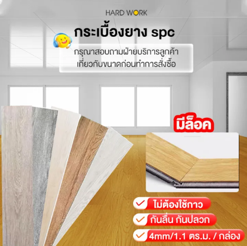 กระเบื้องยาง spc 2