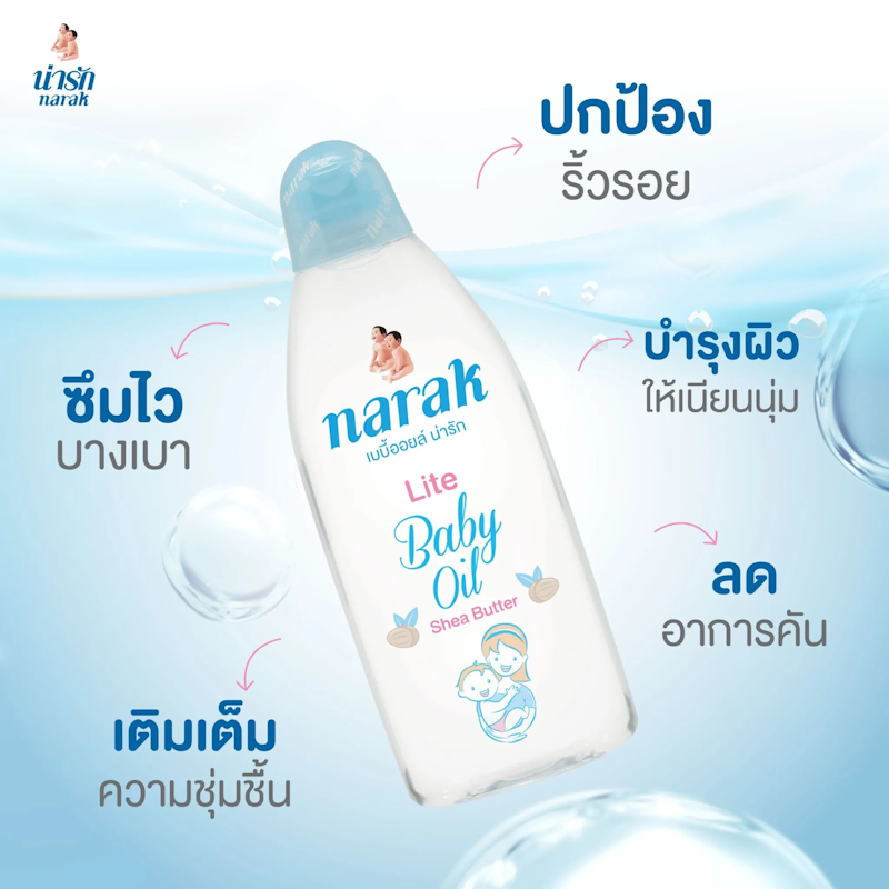 เบบี้ออยล์ ไลท์ เชียบัตเตอร์ 2