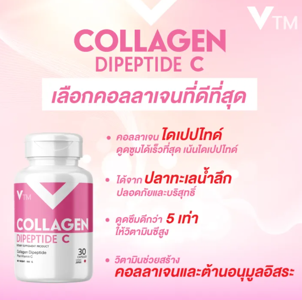 คอลลาเจน Collagen Dipeptide C 3