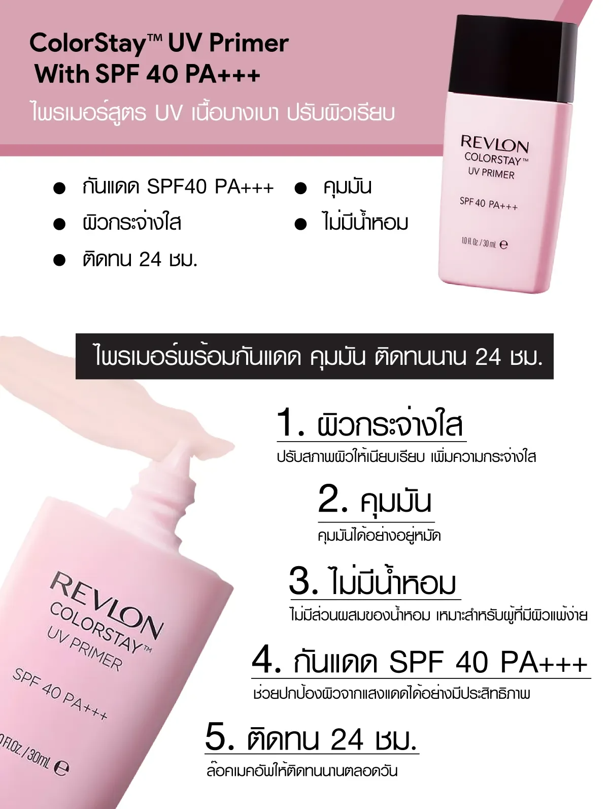 ColorStay UV Primer SPF40 PA+++ 3