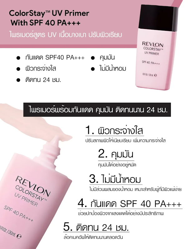 ColorStay UV Primer SPF40 PA+++ 3