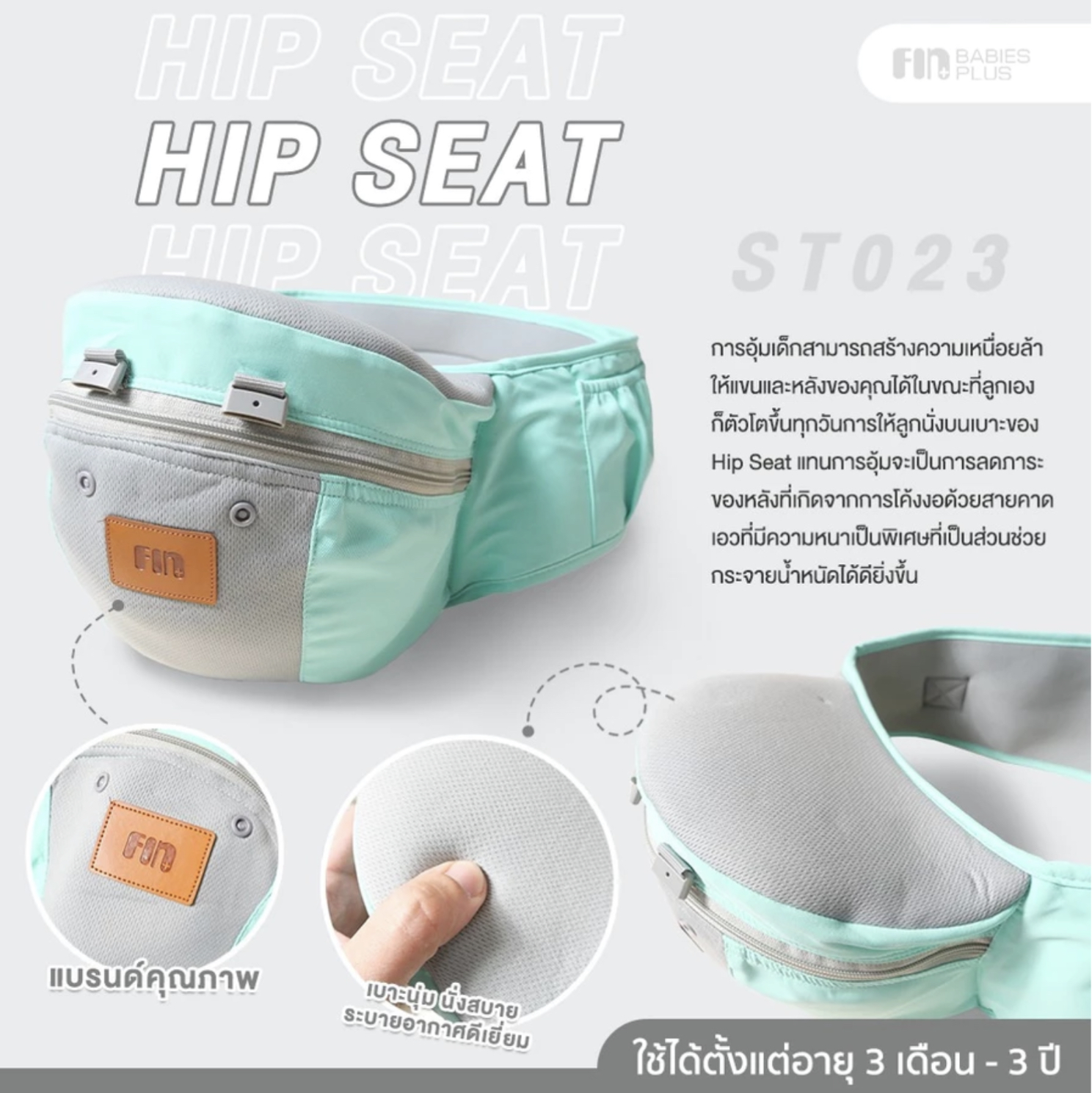 HipSeat รุ่น ST023 2