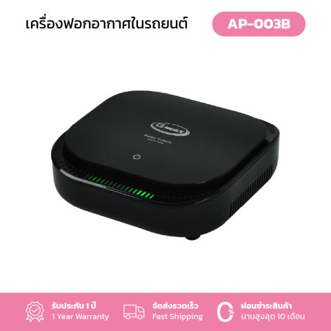 เครื่องฟอกอากาศในรถยนต์ 3